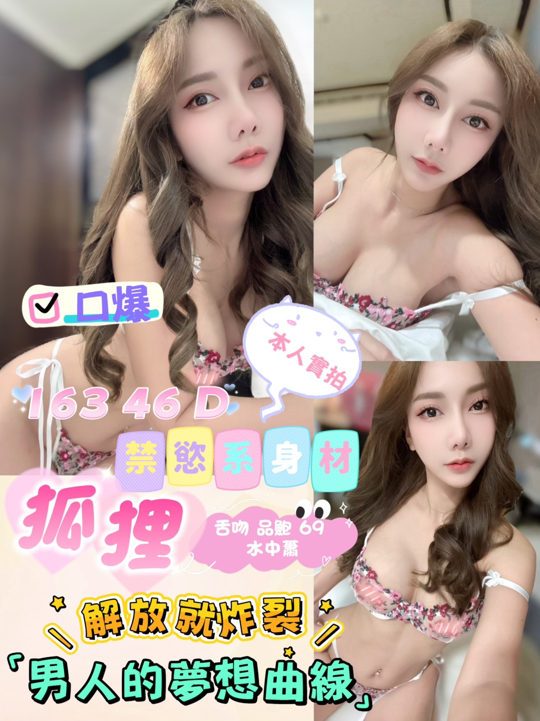 花蓮 依諾 36D 性感姊姊 擅長冰火